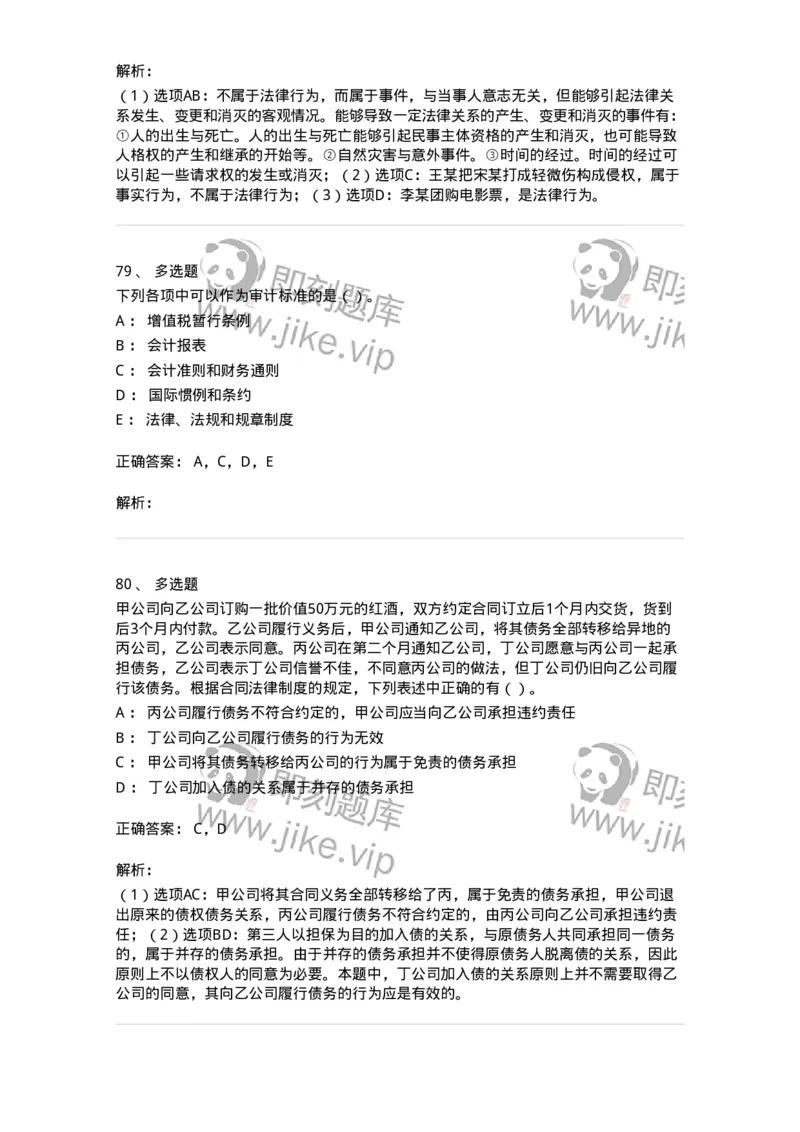 2603-2025年军队文职人员招聘《审计学》模拟预测5-137381_军队文职(1)_01.军队文职真题-专业课_（全）版本一（历年真题+章节练习+模拟题）_审计学(军队文职)_预测模拟_题目+解析