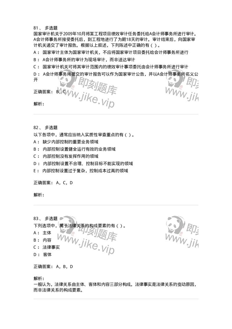 2603-2025年军队文职人员招聘《审计学》模拟预测5-137381_军队文职(1)_01.军队文职真题-专业课_（全）版本一（历年真题+章节练习+模拟题）_审计学(军队文职)_预测模拟_题目+解析