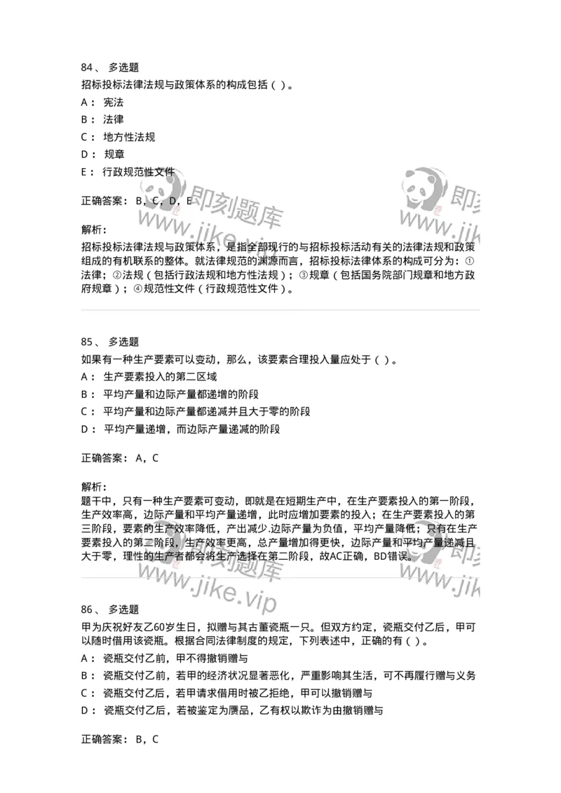 2603-2025年军队文职人员招聘《审计学》模拟预测5-137381_军队文职(1)_01.军队文职真题-专业课_（全）版本一（历年真题+章节练习+模拟题）_审计学(军队文职)_预测模拟_题目+解析