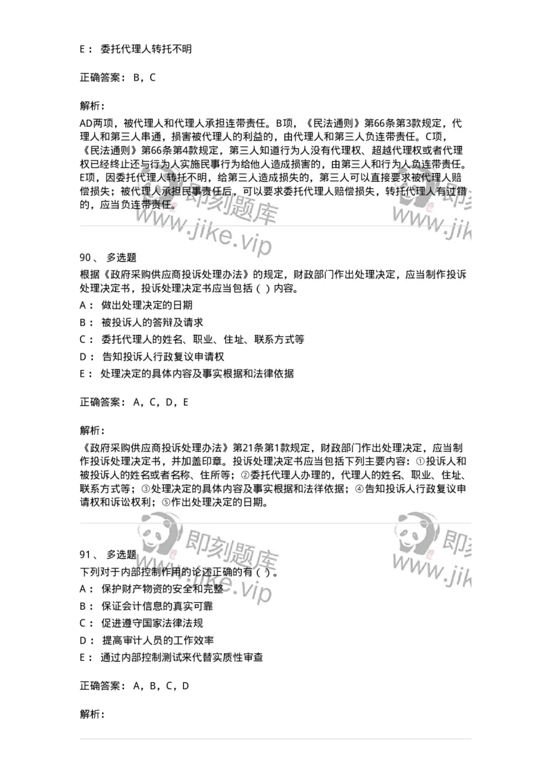 2603-2025年军队文职人员招聘《审计学》模拟预测5-137381_军队文职(1)_01.军队文职真题-专业课_（全）版本一（历年真题+章节练习+模拟题）_审计学(军队文职)_预测模拟_题目+解析