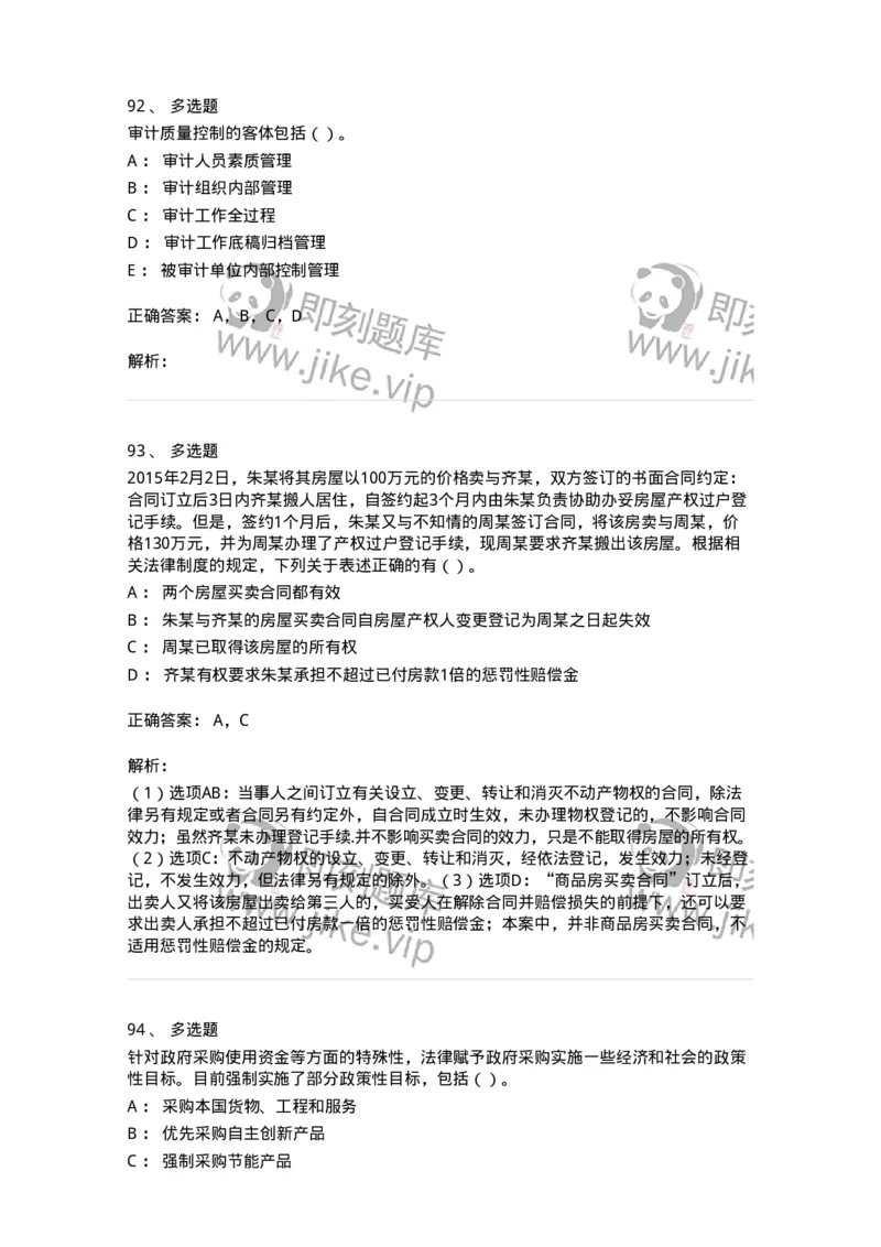 2603-2025年军队文职人员招聘《审计学》模拟预测5-137381_军队文职(1)_01.军队文职真题-专业课_（全）版本一（历年真题+章节练习+模拟题）_审计学(军队文职)_预测模拟_题目+解析
