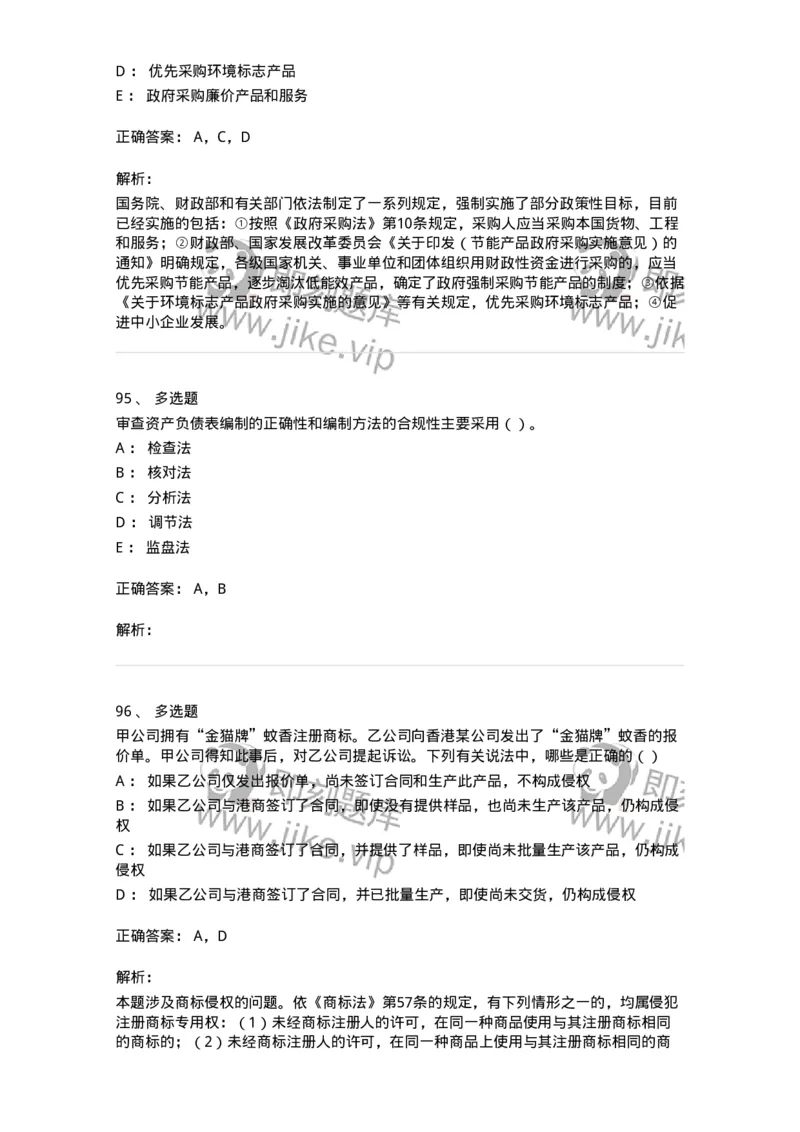 2603-2025年军队文职人员招聘《审计学》模拟预测5-137381_军队文职(1)_01.军队文职真题-专业课_（全）版本一（历年真题+章节练习+模拟题）_审计学(军队文职)_预测模拟_题目+解析