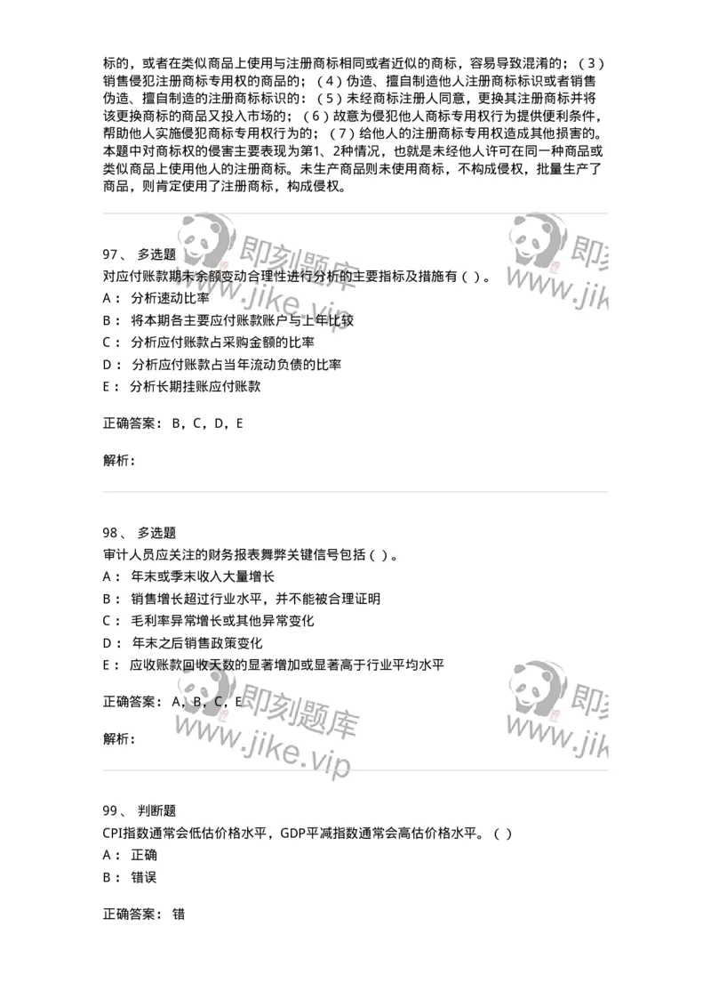 2603-2025年军队文职人员招聘《审计学》模拟预测5-137381_军队文职(1)_01.军队文职真题-专业课_（全）版本一（历年真题+章节练习+模拟题）_审计学(军队文职)_预测模拟_题目+解析