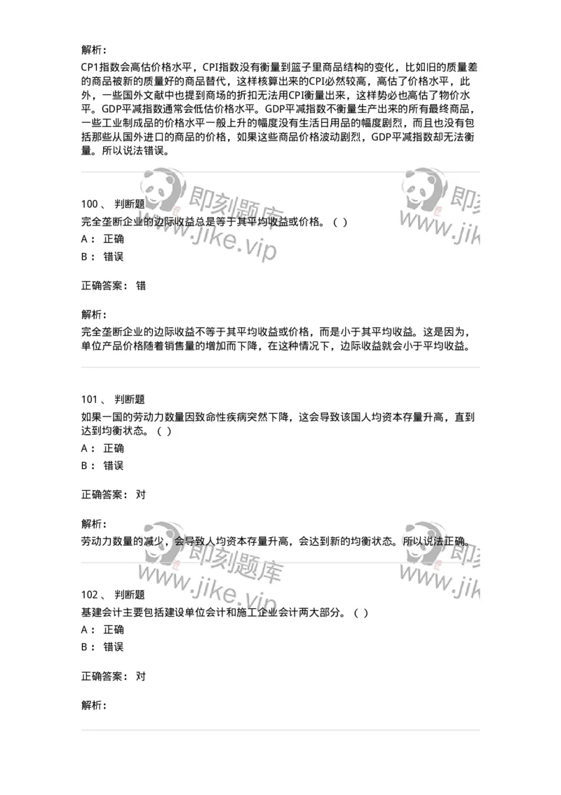 2603-2025年军队文职人员招聘《审计学》模拟预测5-137381_军队文职(1)_01.军队文职真题-专业课_（全）版本一（历年真题+章节练习+模拟题）_审计学(军队文职)_预测模拟_题目+解析