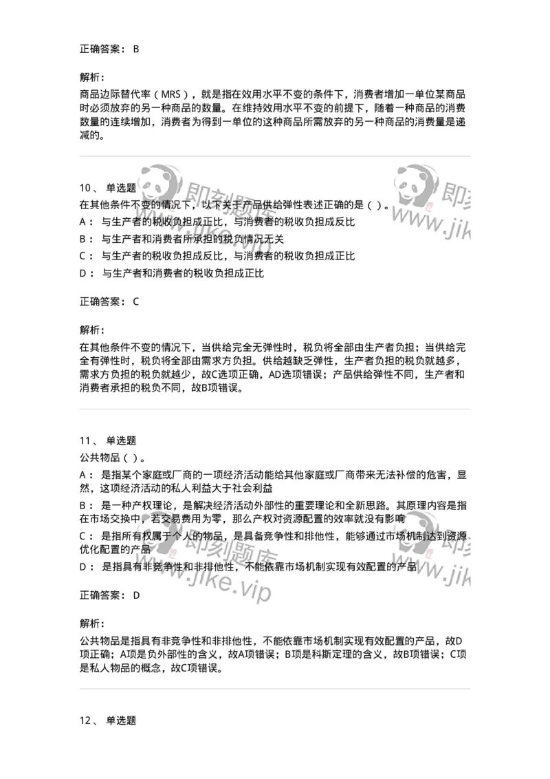 2603-2025年军队文职人员招聘《审计学》模拟预测5-137381_军队文职(1)_01.军队文职真题-专业课_（全）版本一（历年真题+章节练习+模拟题）_审计学(军队文职)_预测模拟_题目+解析