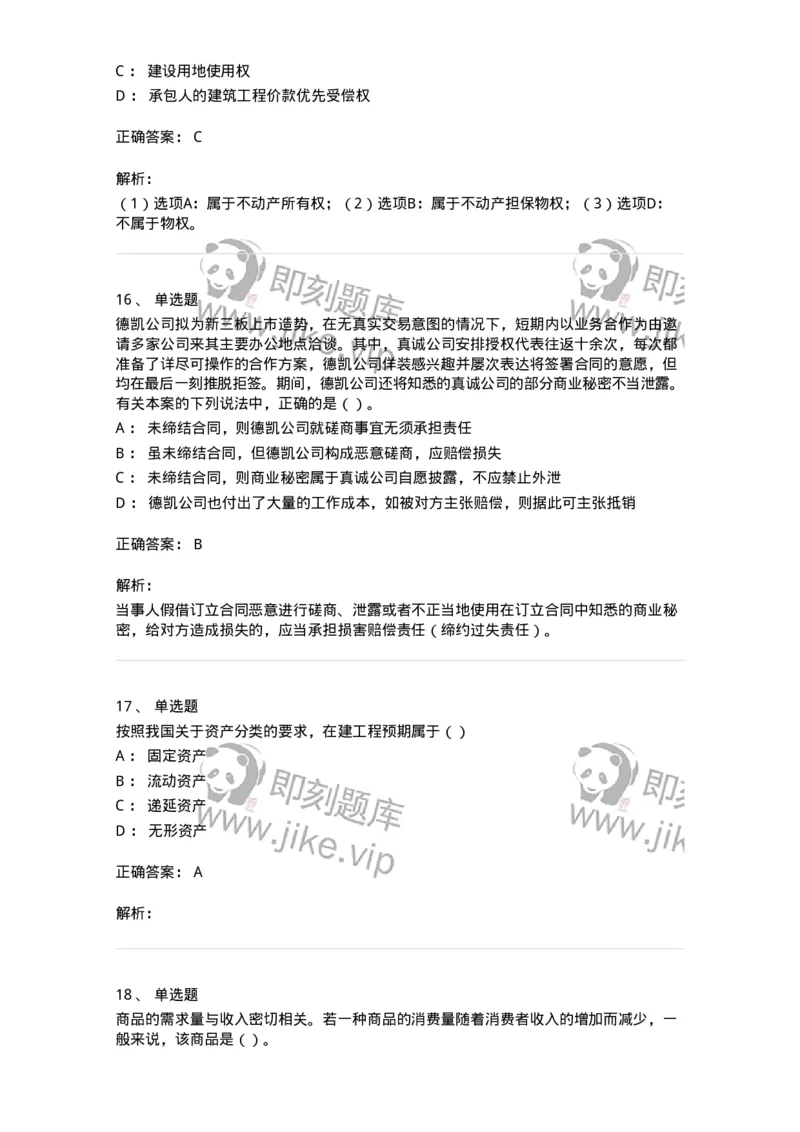 2603-2025年军队文职人员招聘《审计学》模拟预测5-137381_军队文职(1)_01.军队文职真题-专业课_（全）版本一（历年真题+章节练习+模拟题）_审计学(军队文职)_预测模拟_题目+解析