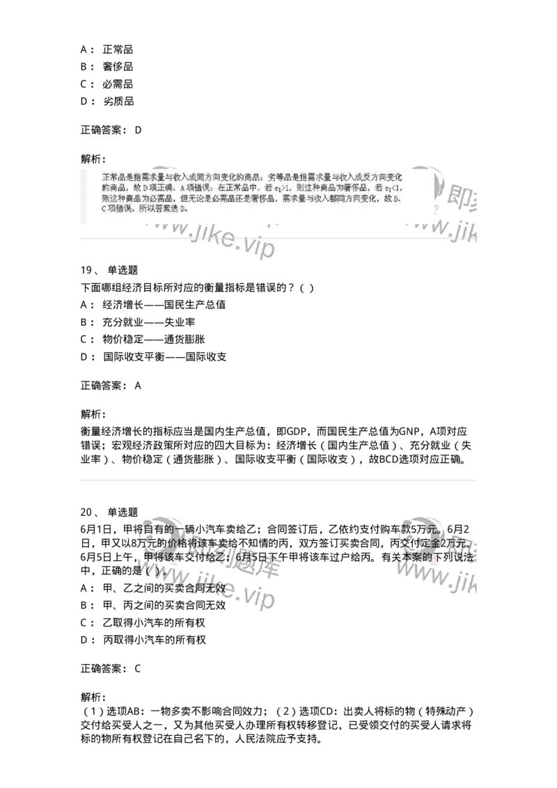 2603-2025年军队文职人员招聘《审计学》模拟预测5-137381_军队文职(1)_01.军队文职真题-专业课_（全）版本一（历年真题+章节练习+模拟题）_审计学(军队文职)_预测模拟_题目+解析