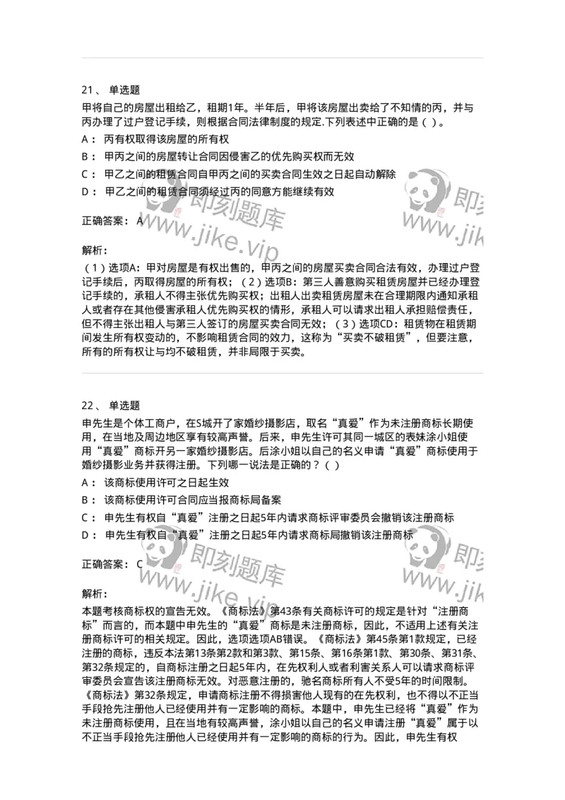 2603-2025年军队文职人员招聘《审计学》模拟预测5-137381_军队文职(1)_01.军队文职真题-专业课_（全）版本一（历年真题+章节练习+模拟题）_审计学(军队文职)_预测模拟_题目+解析