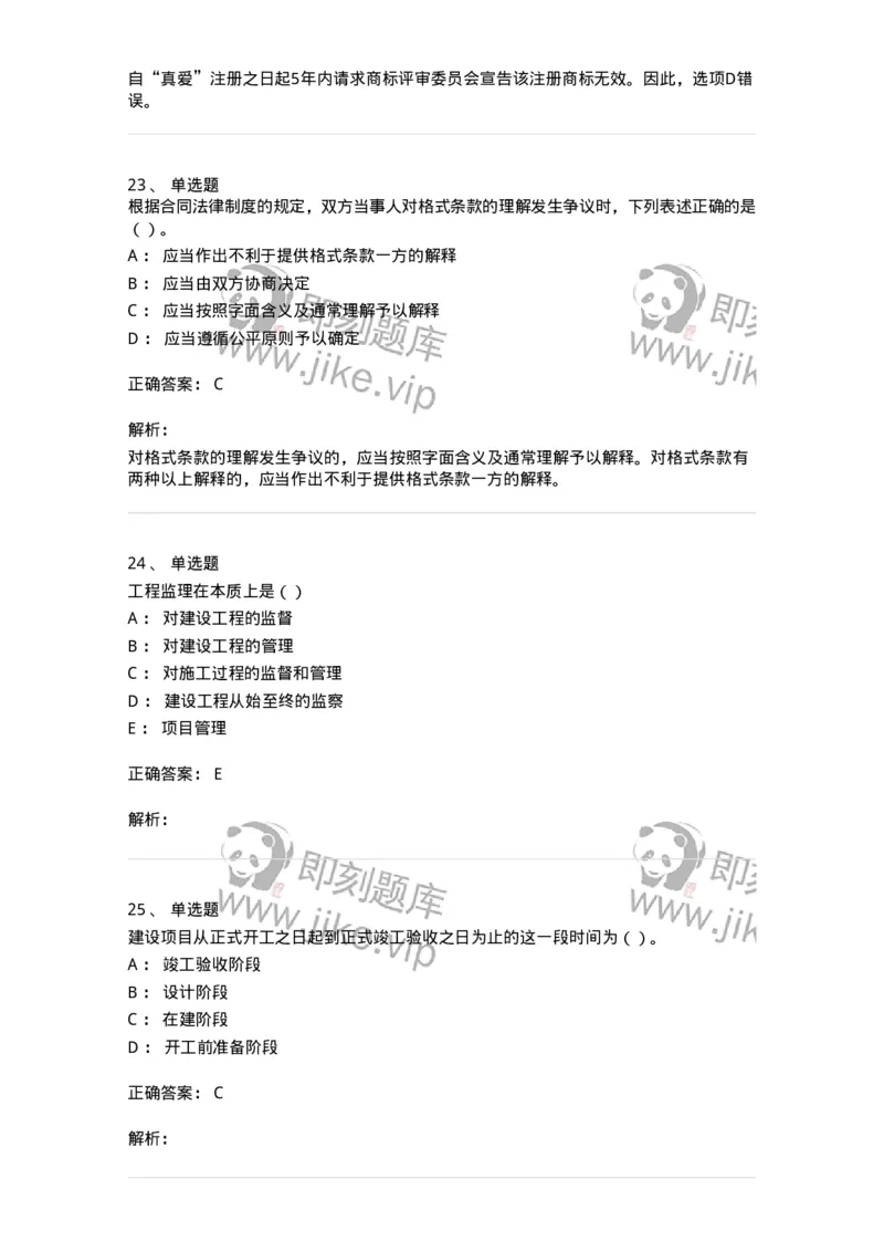 2603-2025年军队文职人员招聘《审计学》模拟预测5-137381_军队文职(1)_01.军队文职真题-专业课_（全）版本一（历年真题+章节练习+模拟题）_审计学(军队文职)_预测模拟_题目+解析