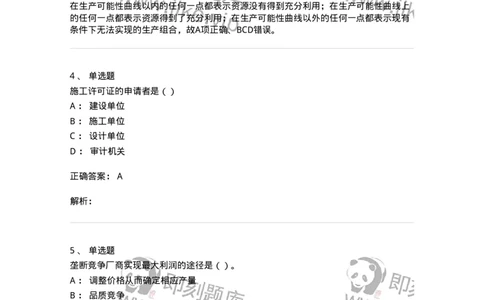2603-2025年军队文职人员招聘《审计学》模拟预测5-137381_军队文职(1)_01.军队文职真题-专业课_（全）版本一（历年真题+章节练习+模拟题）_审计学(军队文职)_预测模拟_题目+解析
