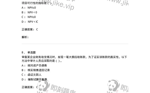 2603-2025年军队文职人员招聘《审计学》模拟预测5-137381_军队文职(1)_01.军队文职真题-专业课_（全）版本一（历年真题+章节练习+模拟题）_审计学(军队文职)_预测模拟_题目+解析