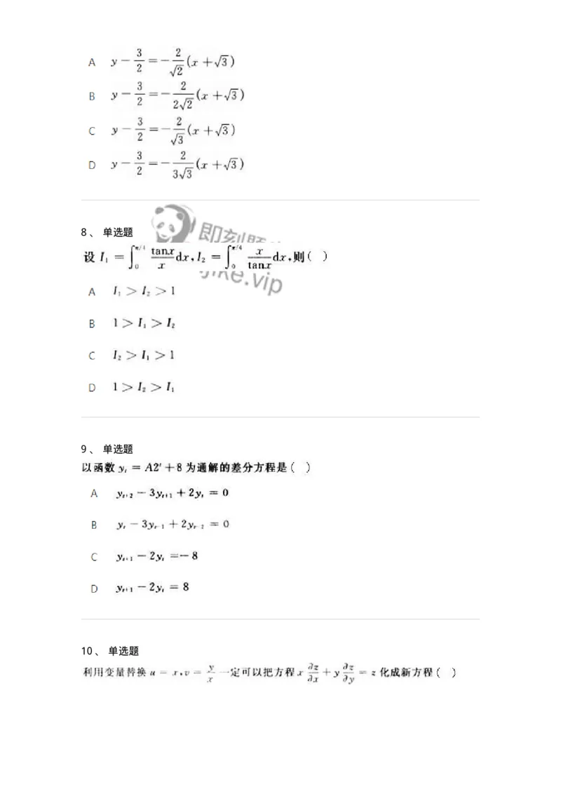 1609-2025年军队文职人员招聘《数学2》模拟预测5-137424_军队文职(1)_01.军队文职真题-专业课_（全）版本一（历年真题+章节练习+模拟题）_数学2(军队文职)_预测模拟_纯题目