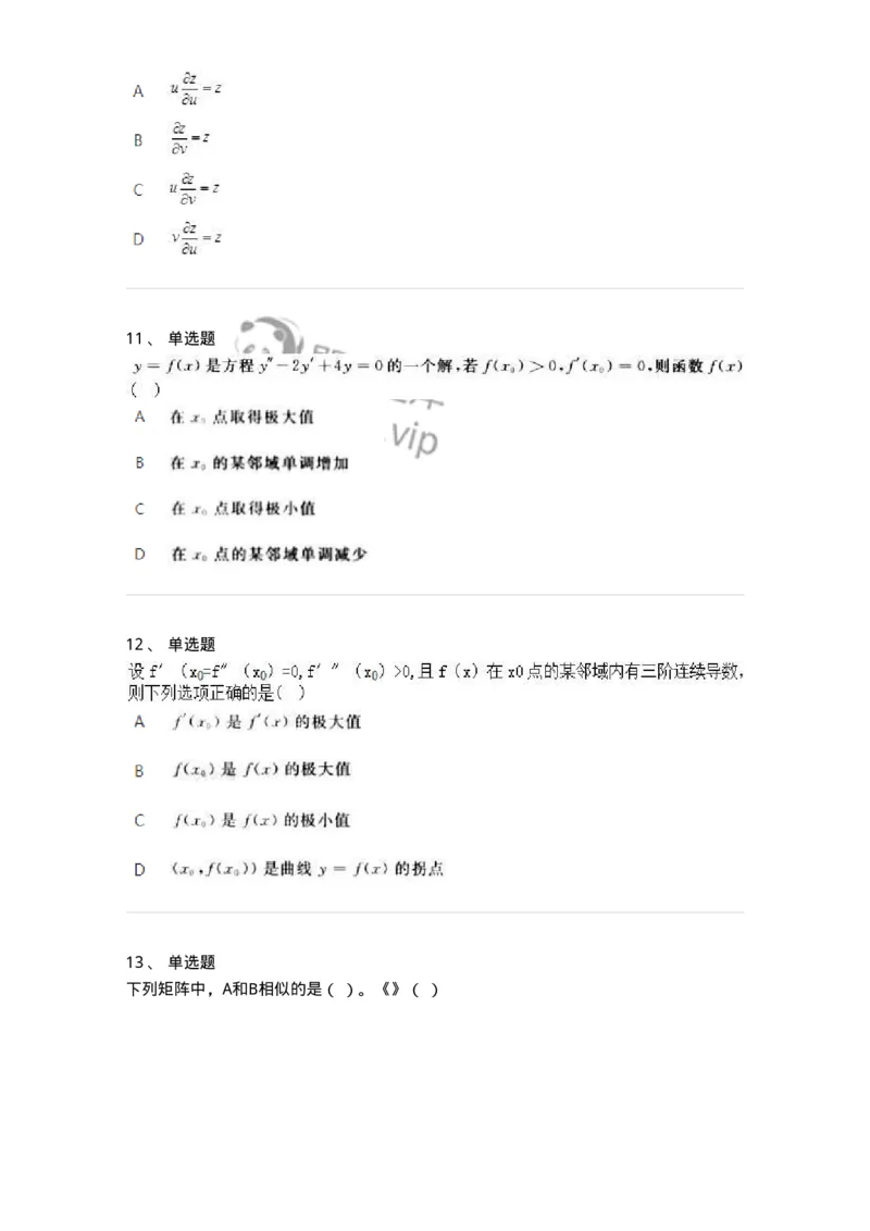 1609-2025年军队文职人员招聘《数学2》模拟预测5-137424_军队文职(1)_01.军队文职真题-专业课_（全）版本一（历年真题+章节练习+模拟题）_数学2(军队文职)_预测模拟_纯题目