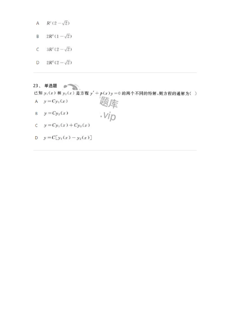 1609-2025年军队文职人员招聘《数学2》模拟预测5-137424_军队文职(1)_01.军队文职真题-专业课_（全）版本一（历年真题+章节练习+模拟题）_数学2(军队文职)_预测模拟_纯题目