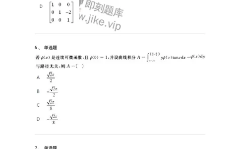 1609-2025年军队文职人员招聘《数学2》模拟预测5-137424_军队文职(1)_01.军队文职真题-专业课_（全）版本一（历年真题+章节练习+模拟题）_数学2(军队文职)_预测模拟_纯题目