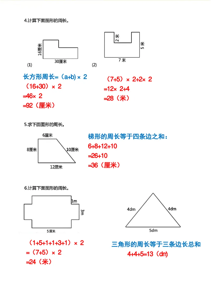 1_三年级上册数学《求图形周长》专项练习2_一到六小学晨读晚默晨诵晚读_三年级上册各类资料(小纸条知识点默写单)