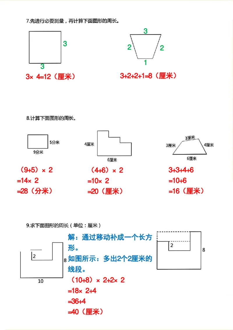 1_三年级上册数学《求图形周长》专项练习2_一到六小学晨读晚默晨诵晚读_三年级上册各类资料(小纸条知识点默写单)