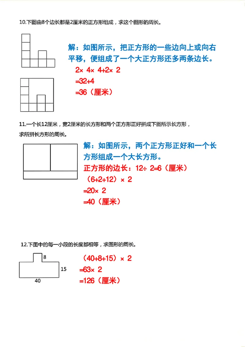 1_三年级上册数学《求图形周长》专项练习2_一到六小学晨读晚默晨诵晚读_三年级上册各类资料(小纸条知识点默写单)