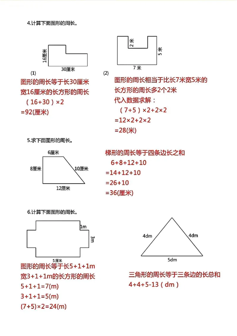 1_三年级上册数学《求图形周长》专项练习2_一到六小学晨读晚默晨诵晚读_三年级上册各类资料(小纸条知识点默写单)