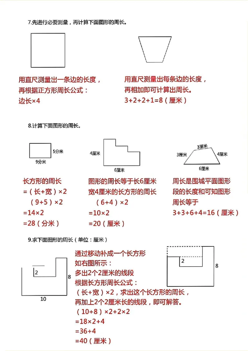 1_三年级上册数学《求图形周长》专项练习2_一到六小学晨读晚默晨诵晚读_三年级上册各类资料(小纸条知识点默写单)