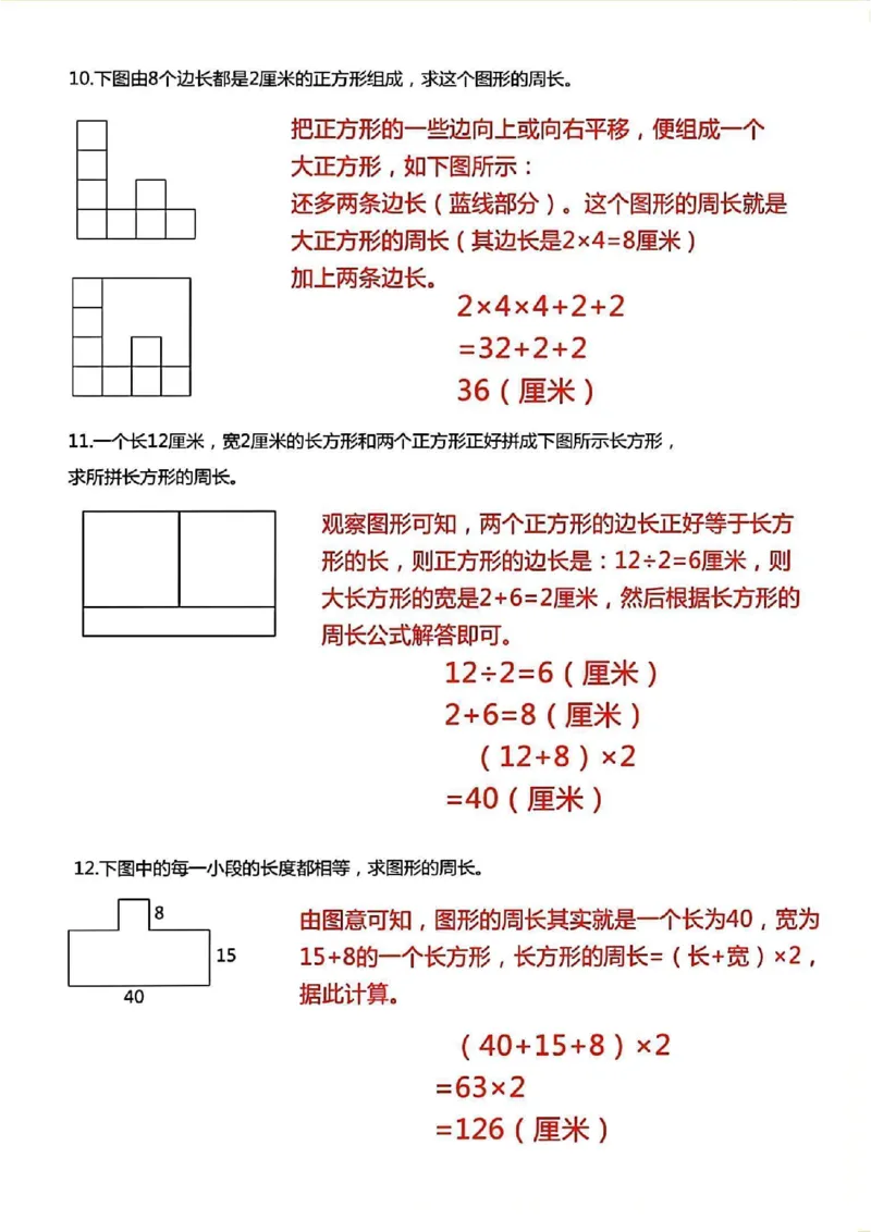 1_三年级上册数学《求图形周长》专项练习2_一到六小学晨读晚默晨诵晚读_三年级上册各类资料(小纸条知识点默写单)