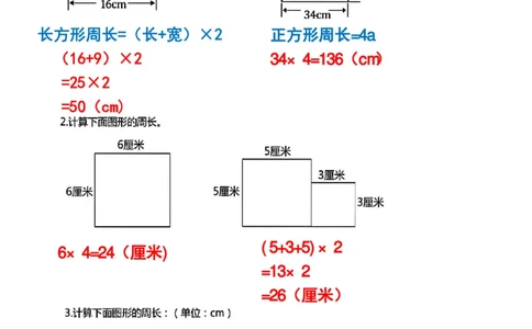 1_三年级上册数学《求图形周长》专项练习2_一到六小学晨读晚默晨诵晚读_三年级上册各类资料(小纸条知识点默写单)