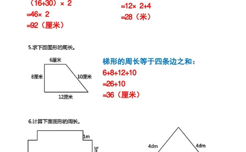 1_三年级上册数学《求图形周长》专项练习2_一到六小学晨读晚默晨诵晚读_三年级上册各类资料(小纸条知识点默写单)