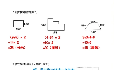 1_三年级上册数学《求图形周长》专项练习2_一到六小学晨读晚默晨诵晚读_三年级上册各类资料(小纸条知识点默写单)