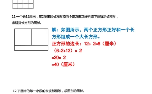 1_三年级上册数学《求图形周长》专项练习2_一到六小学晨读晚默晨诵晚读_三年级上册各类资料(小纸条知识点默写单)