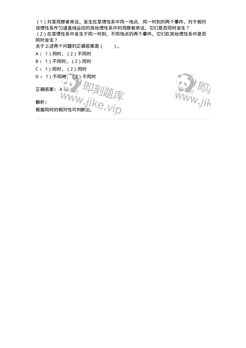 310502-第二章　相对论质点力学-174212_军队文职(1)_01.军队文职真题-专业课_（全）版本一（历年真题+章节练习+模拟题）_物理(军队文职)_章节练习_题目+解析