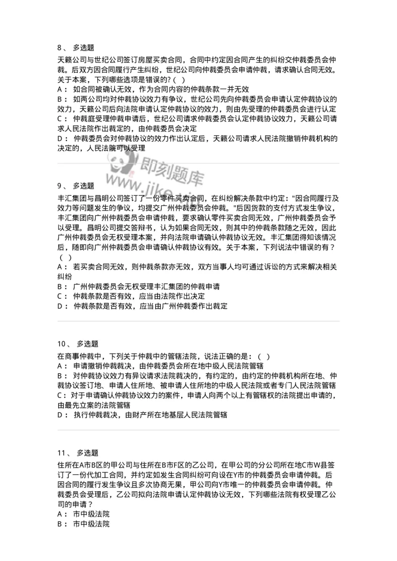 504050424-仲裁协议-196998_军队文职(1)_01.军队文职真题-专业课_（全）版本一（历年真题+章节练习+模拟题）_法学(军队文职)_章节练习_纯题目