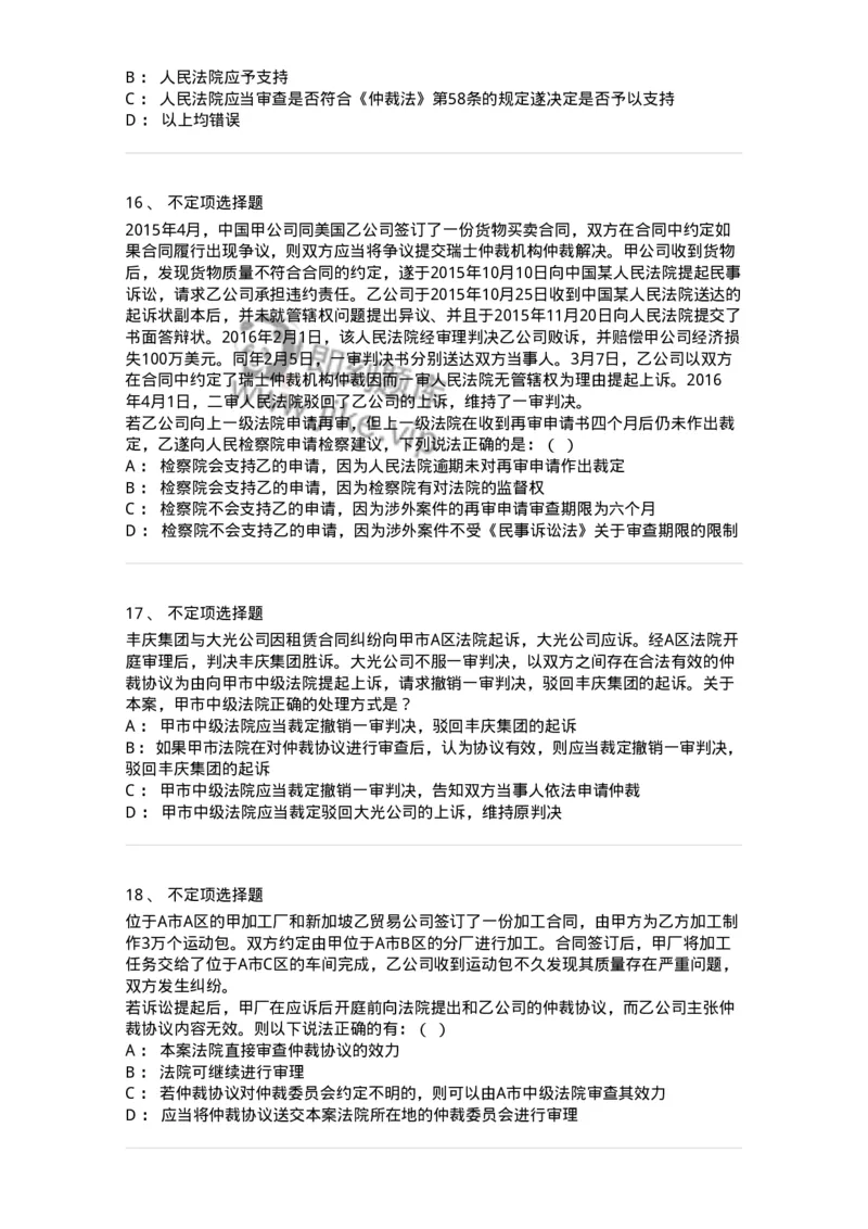 504050424-仲裁协议-196998_军队文职(1)_01.军队文职真题-专业课_（全）版本一（历年真题+章节练习+模拟题）_法学(军队文职)_章节练习_纯题目