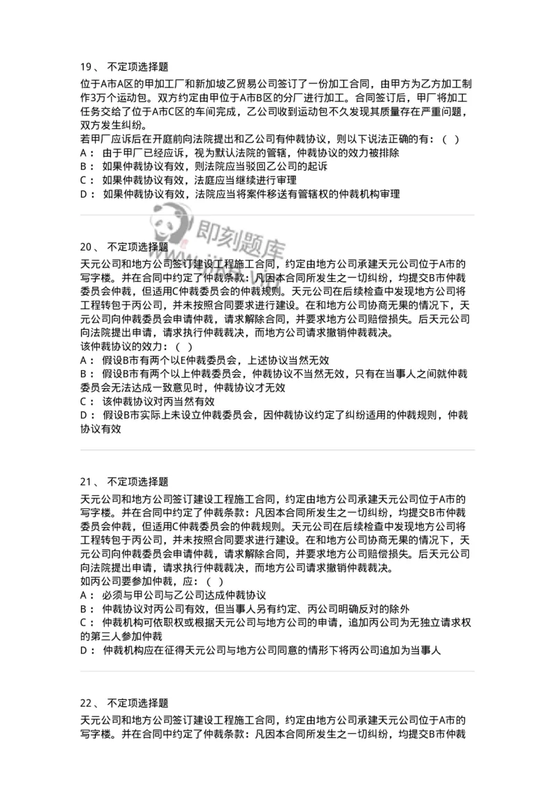 504050424-仲裁协议-196998_军队文职(1)_01.军队文职真题-专业课_（全）版本一（历年真题+章节练习+模拟题）_法学(军队文职)_章节练习_纯题目