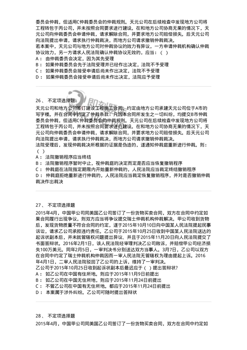 504050424-仲裁协议-196998_军队文职(1)_01.军队文职真题-专业课_（全）版本一（历年真题+章节练习+模拟题）_法学(军队文职)_章节练习_纯题目