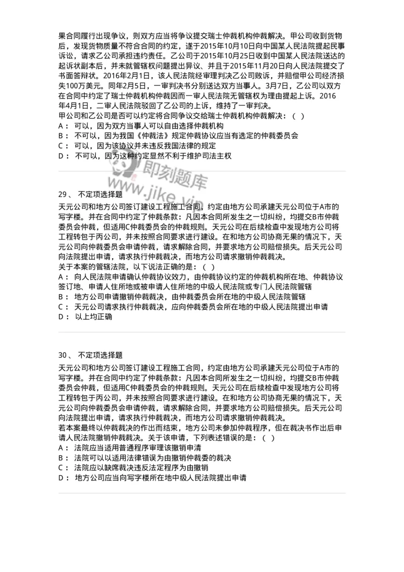 504050424-仲裁协议-196998_军队文职(1)_01.军队文职真题-专业课_（全）版本一（历年真题+章节练习+模拟题）_法学(军队文职)_章节练习_纯题目