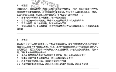504050424-仲裁协议-196998_军队文职(1)_01.军队文职真题-专业课_（全）版本一（历年真题+章节练习+模拟题）_法学(军队文职)_章节练习_纯题目