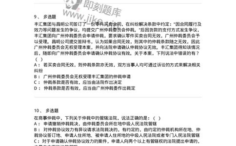 504050424-仲裁协议-196998_军队文职(1)_01.军队文职真题-专业课_（全）版本一（历年真题+章节练习+模拟题）_法学(军队文职)_章节练习_纯题目