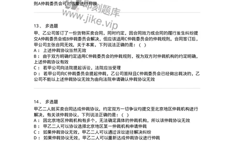 504050424-仲裁协议-196998_军队文职(1)_01.军队文职真题-专业课_（全）版本一（历年真题+章节练习+模拟题）_法学(军队文职)_章节练习_纯题目