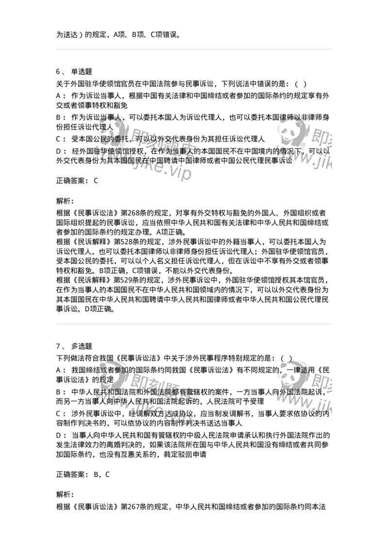 504050117-涉外民事诉讼程序-196959_军队文职(1)_01.军队文职真题-专业课_（全）版本一（历年真题+章节练习+模拟题）_法学(军队文职)_章节练习_题目+解析