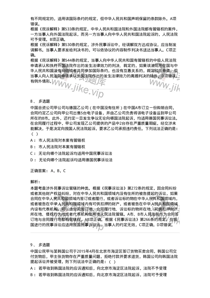 504050117-涉外民事诉讼程序-196959_军队文职(1)_01.军队文职真题-专业课_（全）版本一（历年真题+章节练习+模拟题）_法学(军队文职)_章节练习_题目+解析