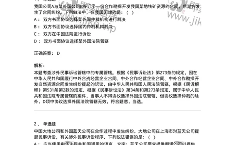 504050117-涉外民事诉讼程序-196959_军队文职(1)_01.军队文职真题-专业课_（全）版本一（历年真题+章节练习+模拟题）_法学(军队文职)_章节练习_题目+解析