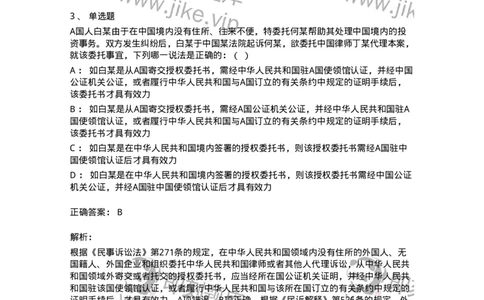 504050117-涉外民事诉讼程序-196959_军队文职(1)_01.军队文职真题-专业课_（全）版本一（历年真题+章节练习+模拟题）_法学(军队文职)_章节练习_题目+解析