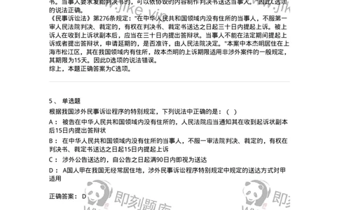 504050117-涉外民事诉讼程序-196959_军队文职(1)_01.军队文职真题-专业课_（全）版本一（历年真题+章节练习+模拟题）_法学(军队文职)_章节练习_题目+解析