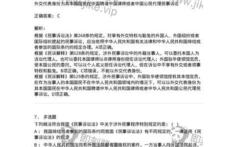 504050117-涉外民事诉讼程序-196959_军队文职(1)_01.军队文职真题-专业课_（全）版本一（历年真题+章节练习+模拟题）_法学(军队文职)_章节练习_题目+解析