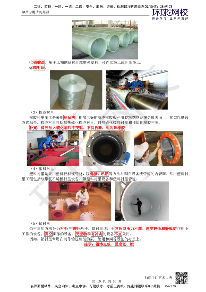 50.第50讲-45防腐蚀工程施工技术_2026年一级建造师_2026年一建机电_2025年一建机电SVIP_02-基础精讲✿高端面授✿深度强化_26-机电《考点精讲班》苏婷、赵金凤HQ_苏婷
