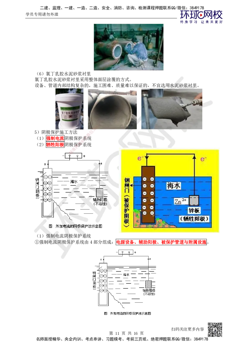 50.第50讲-45防腐蚀工程施工技术_2026年一级建造师_2026年一建机电_2025年一建机电SVIP_02-基础精讲✿高端面授✿深度强化_26-机电《考点精讲班》苏婷、赵金凤HQ_苏婷