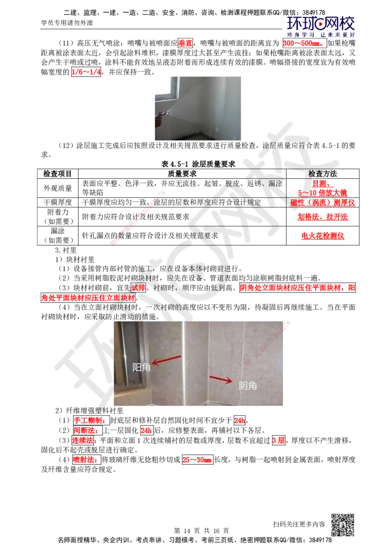 50.第50讲-45防腐蚀工程施工技术_2026年一级建造师_2026年一建机电_2025年一建机电SVIP_02-基础精讲✿高端面授✿深度强化_26-机电《考点精讲班》苏婷、赵金凤HQ_苏婷