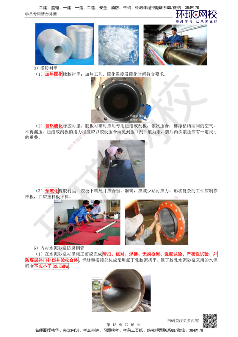 50.第50讲-45防腐蚀工程施工技术_2026年一级建造师_2026年一建机电_2025年一建机电SVIP_02-基础精讲✿高端面授✿深度强化_26-机电《考点精讲班》苏婷、赵金凤HQ_苏婷