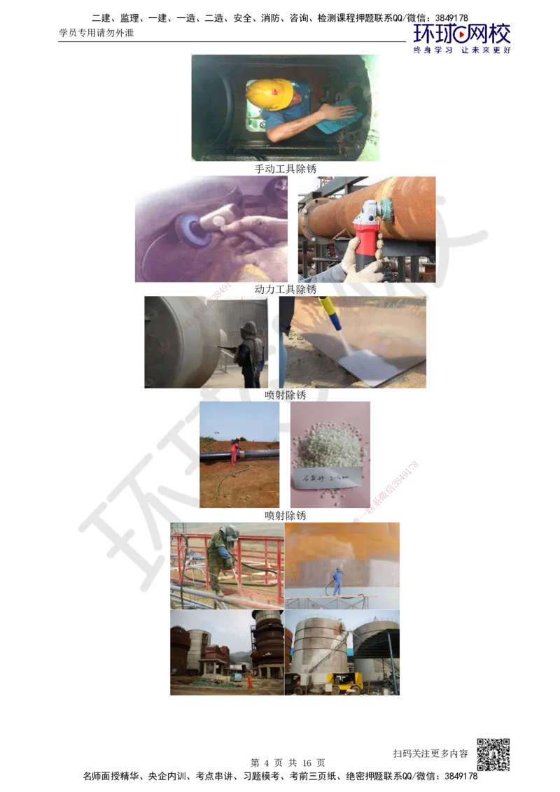 50.第50讲-45防腐蚀工程施工技术_2026年一级建造师_2026年一建机电_2025年一建机电SVIP_02-基础精讲✿高端面授✿深度强化_26-机电《考点精讲班》苏婷、赵金凤HQ_苏婷