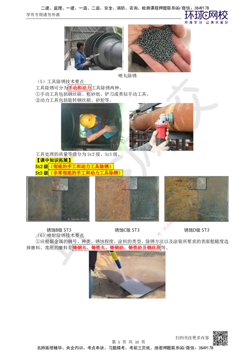 50.第50讲-45防腐蚀工程施工技术_2026年一级建造师_2026年一建机电_2025年一建机电SVIP_02-基础精讲✿高端面授✿深度强化_26-机电《考点精讲班》苏婷、赵金凤HQ_苏婷